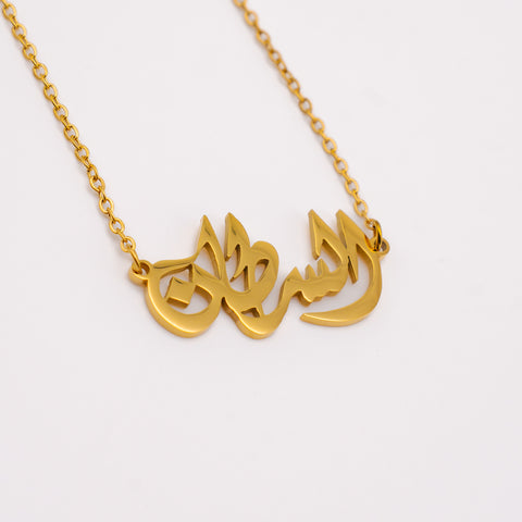 Cancer Arabic Nameplate